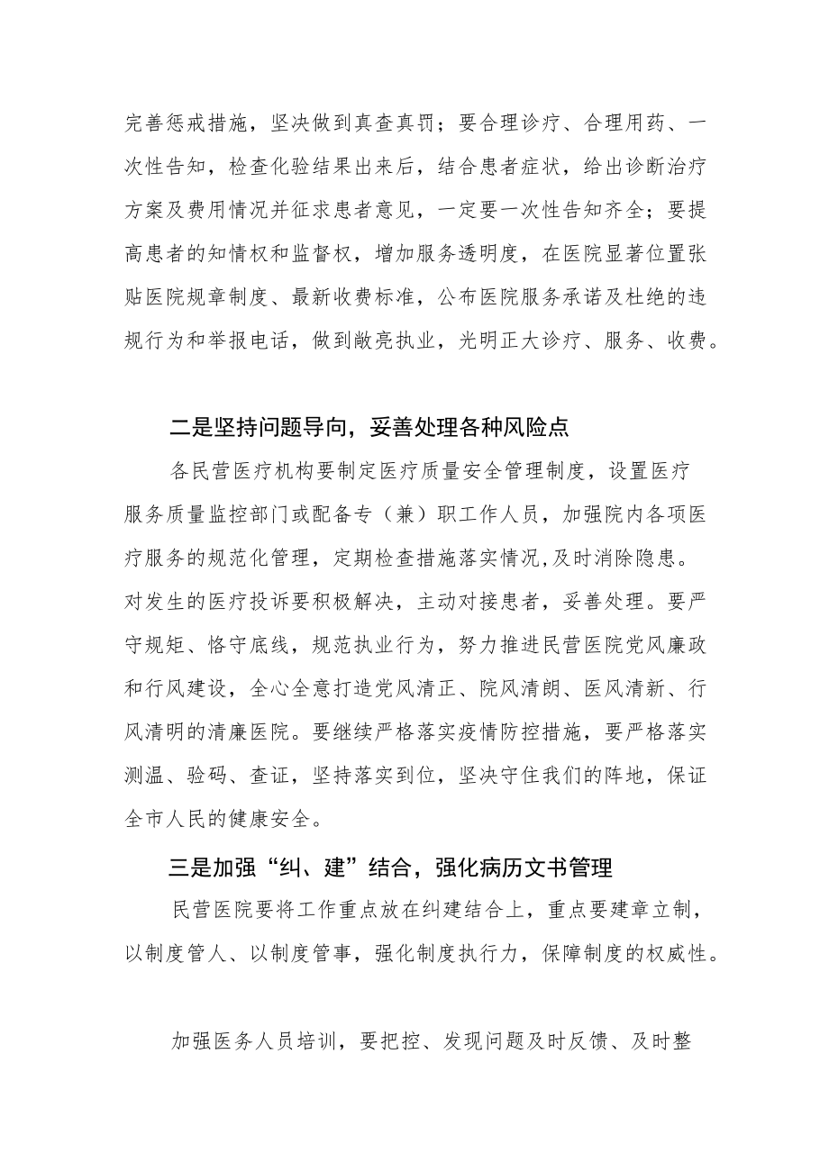 在民营医院清廉建设工作推进会上的讲话.docx_第2页