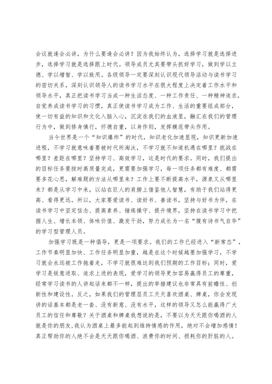 在集团领导力建设会议上的讲话和在公司党员大会暨半表彰大会上的讲话（范文）.docx_第2页