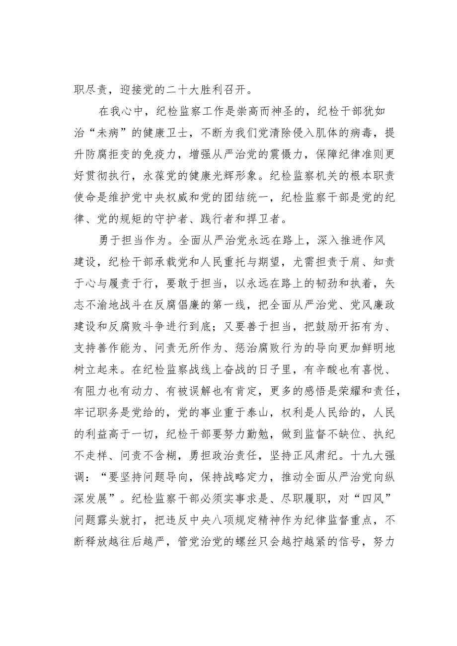 “喜迎二十大奋进新征程”征文：努力前行践行使命迎接党的二十大.docx_第2页