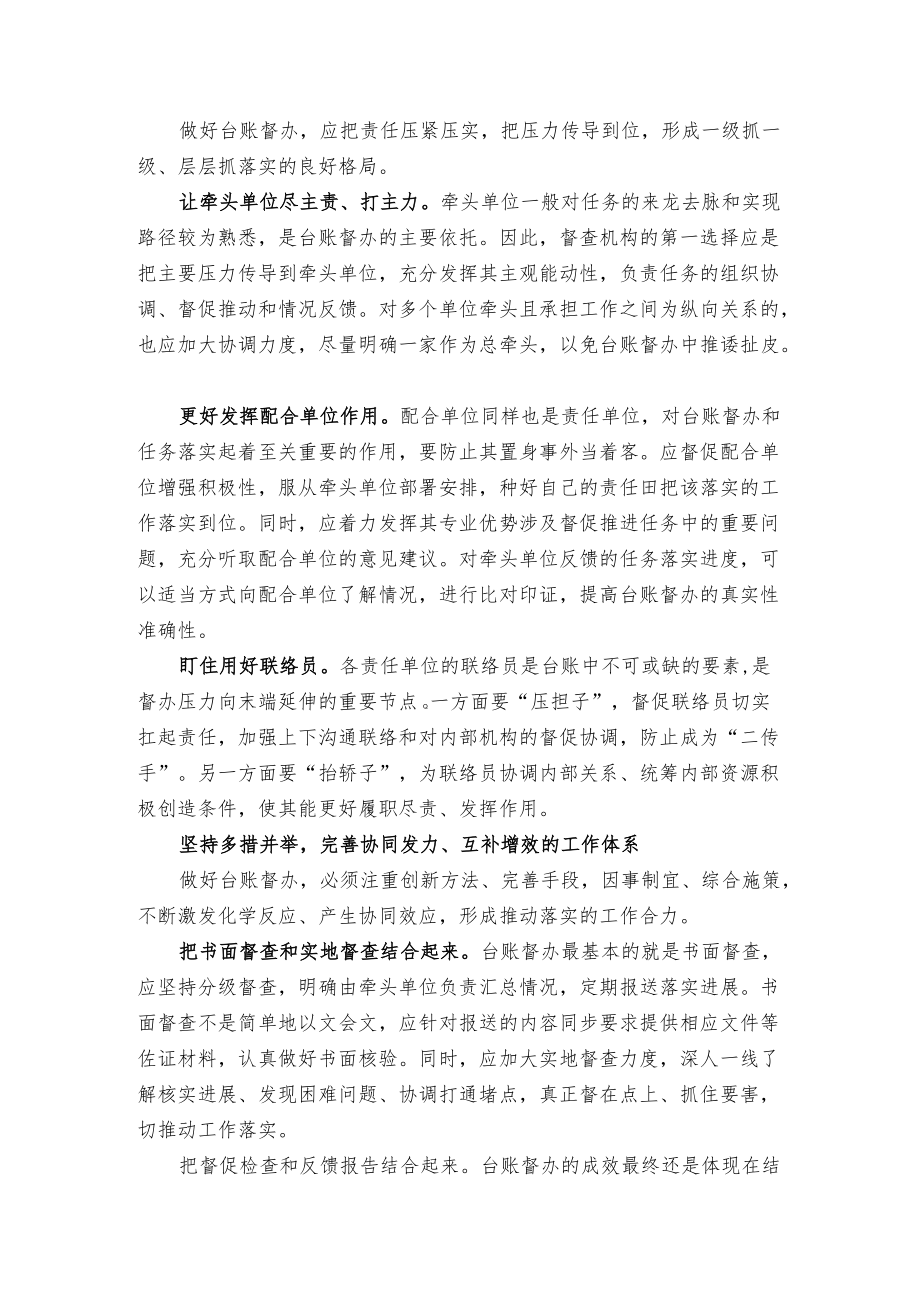 【业务交流材料】构建完善“三个体系” 提高运用台账抓督查促落实水平.docx_第2页