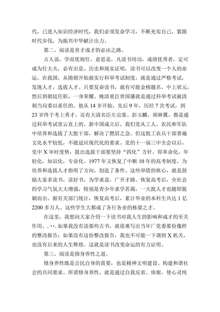 在商会“读书活动月”开讲座谈会上的讲话.docx_第3页