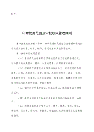 党政办公室印章使用管理细则.docx