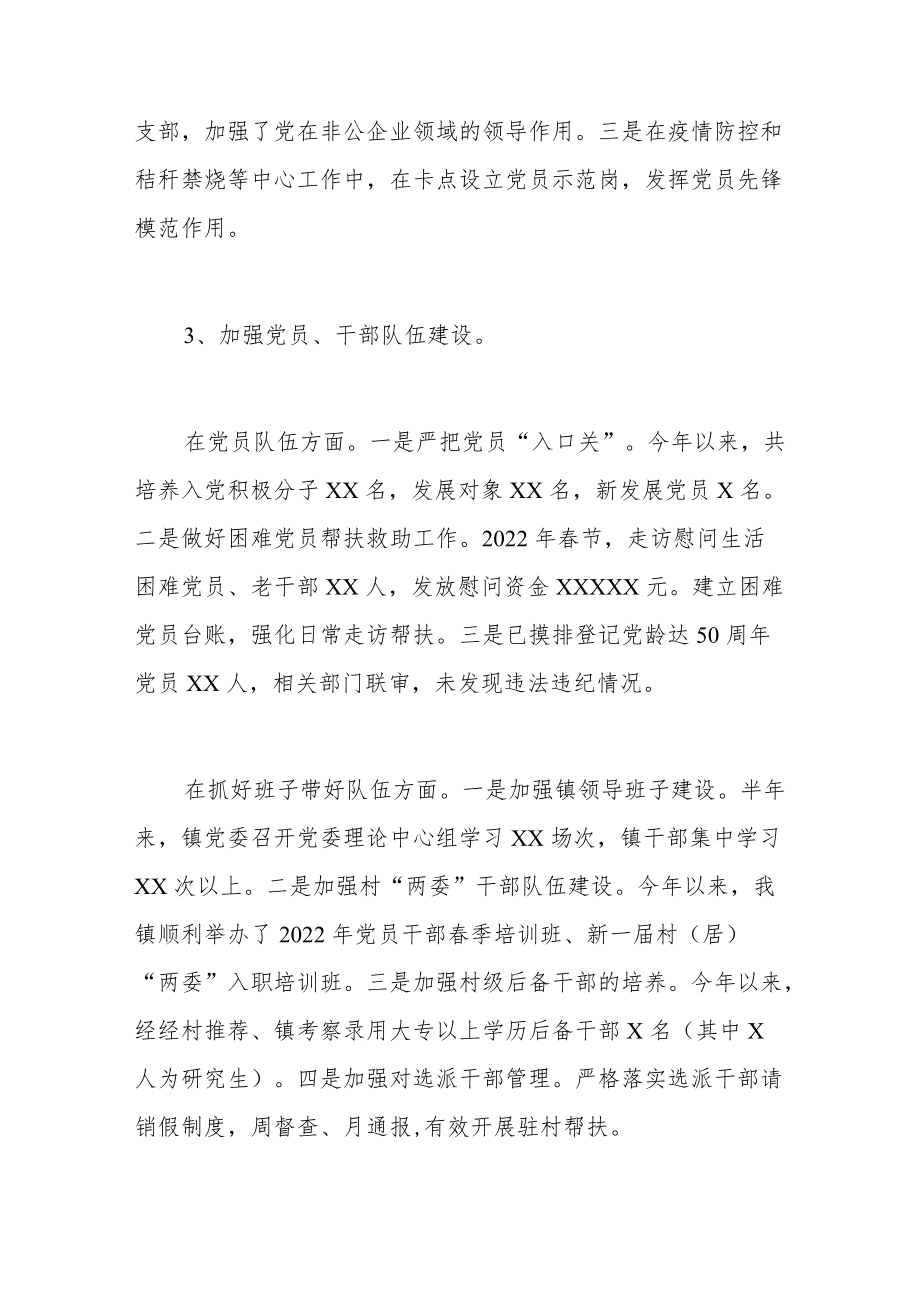 xx镇2022上半党建工作成效.docx_第2页