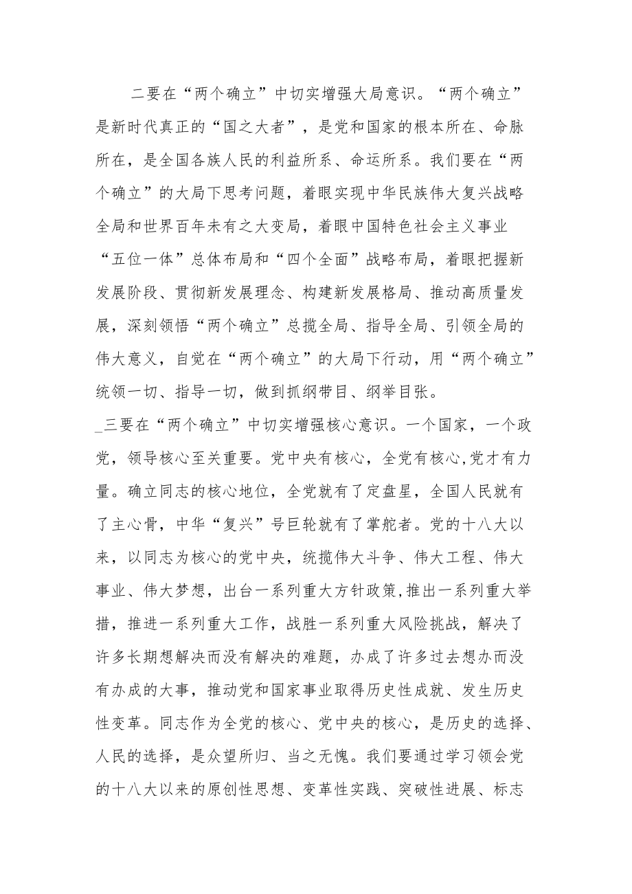 “两个确立”专题研讨发言材料.docx_第2页