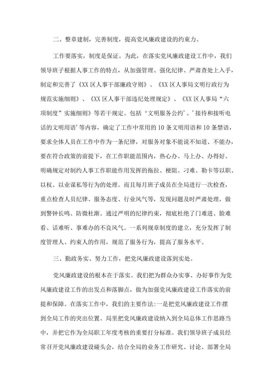 个人廉政述职报告范文2.docx_第2页