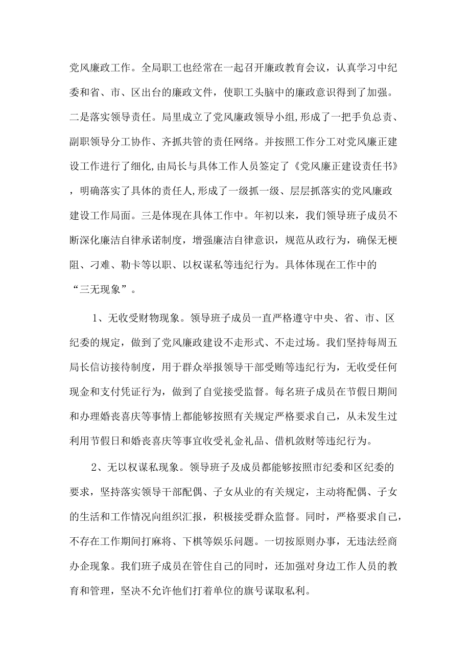 个人廉政述职报告范文2.docx_第3页