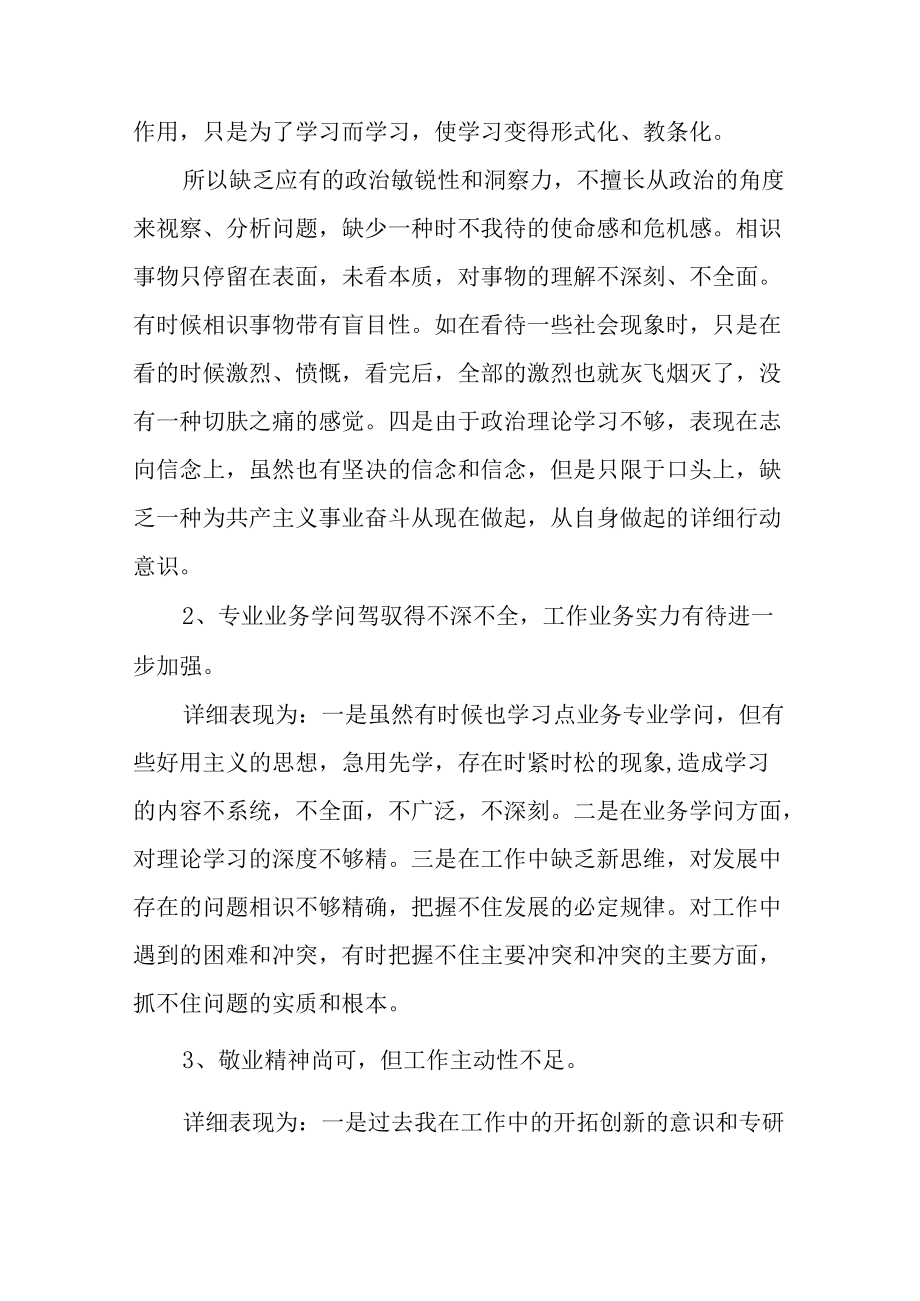 合格党员标准方面存在问题【六篇】.docx_第2页