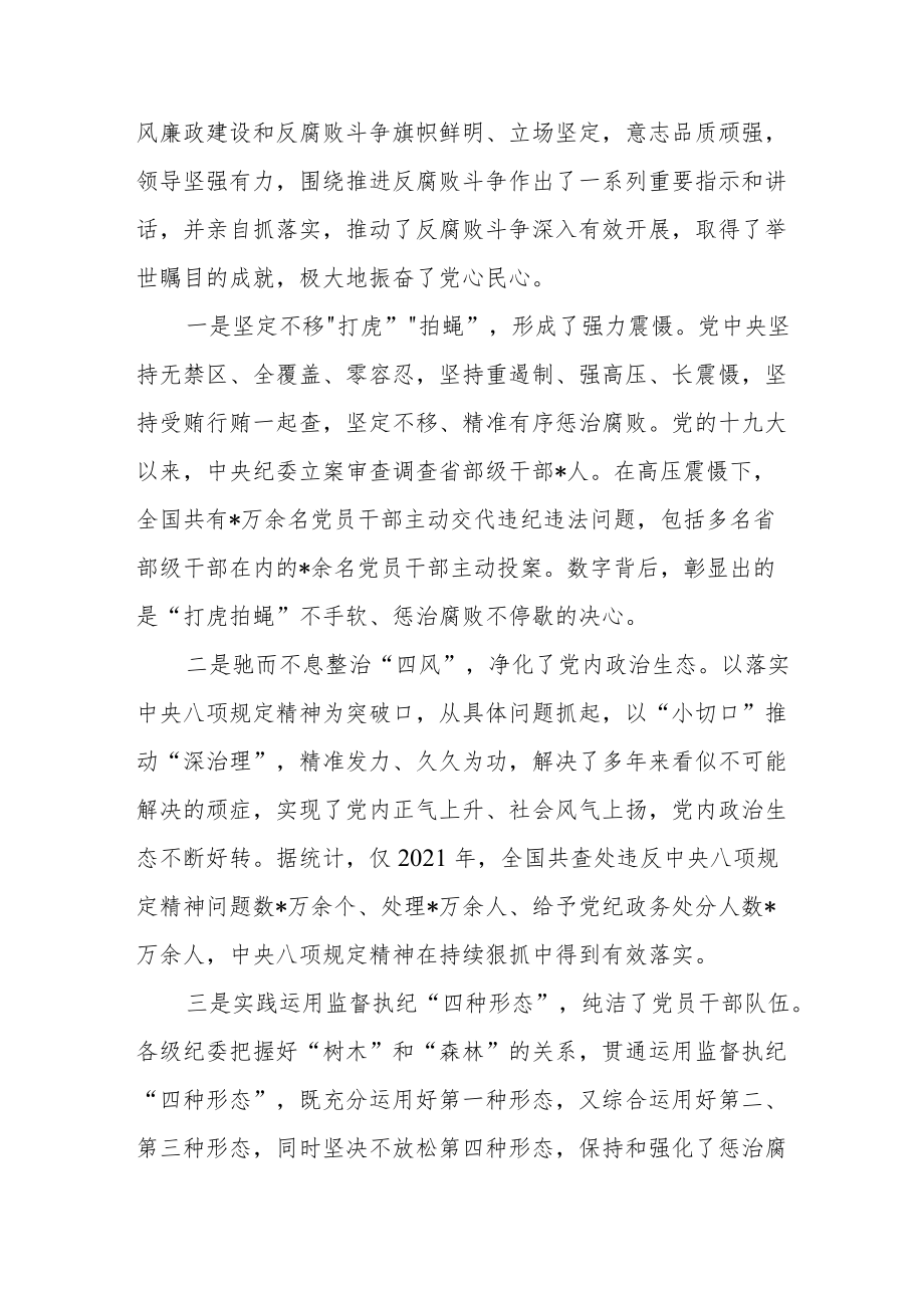 在全县机关党务干部培训班上的廉政党课.docx_第3页