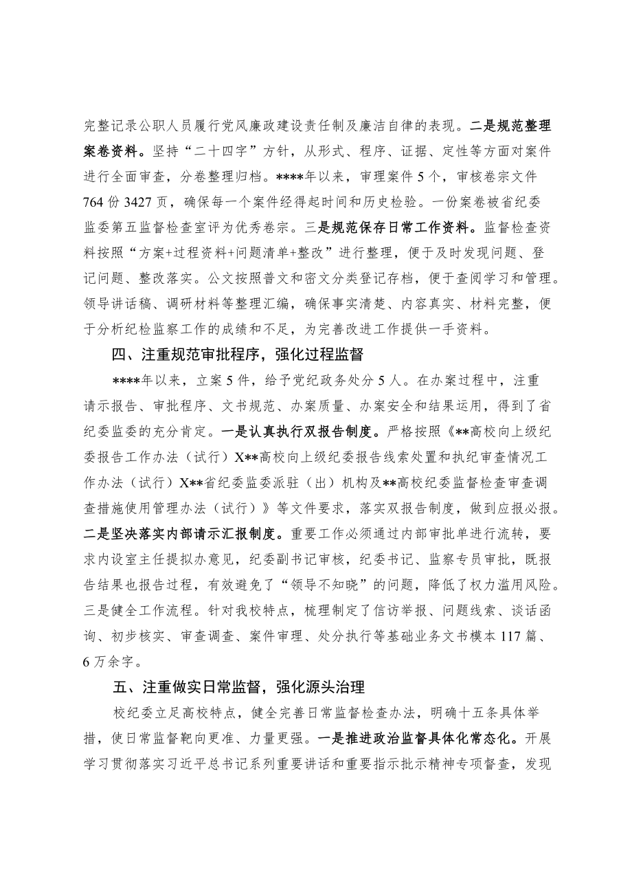 【经验总结】以五个注重为抓手 着力夯实纪检监察基础业务.docx_第3页