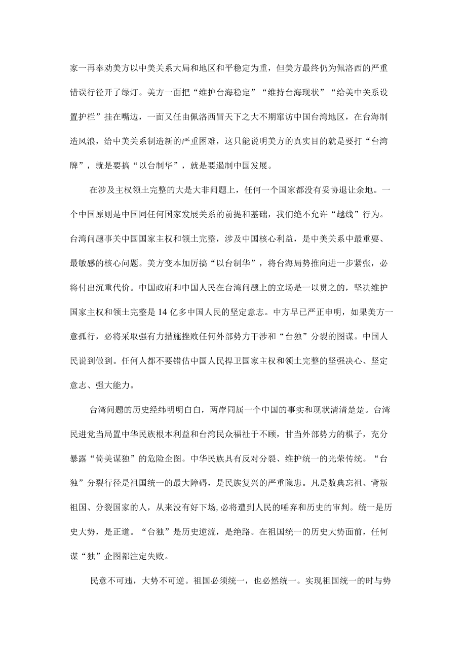 中国政府和中国人民实现祖国统一的决心坚如磐石全文.docx_第2页