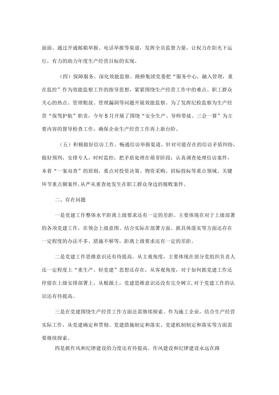 国企2022上半党风廉政工作总结.docx_第2页