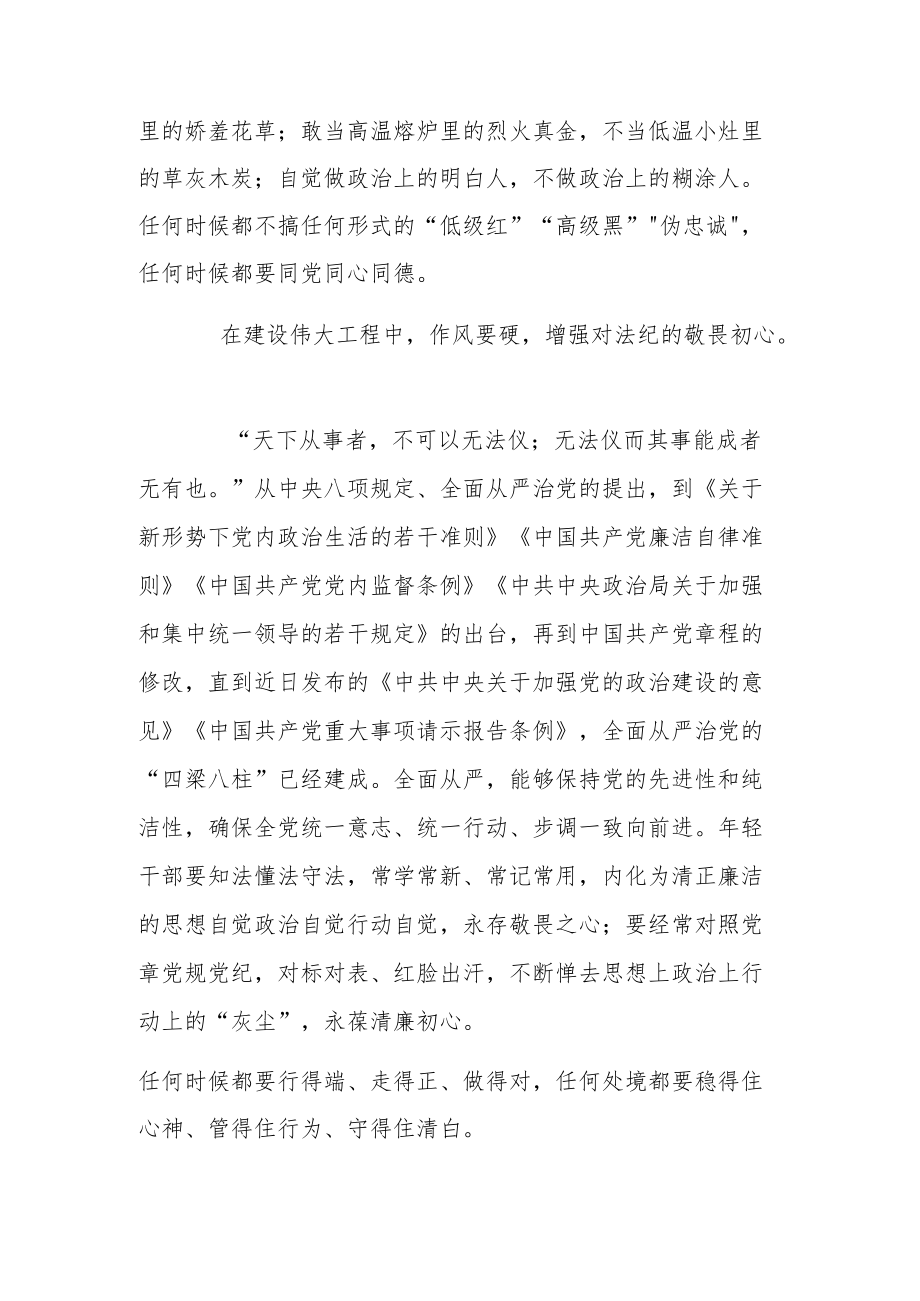 四个意识四个自信两个维护心得体会合集.docx_第2页