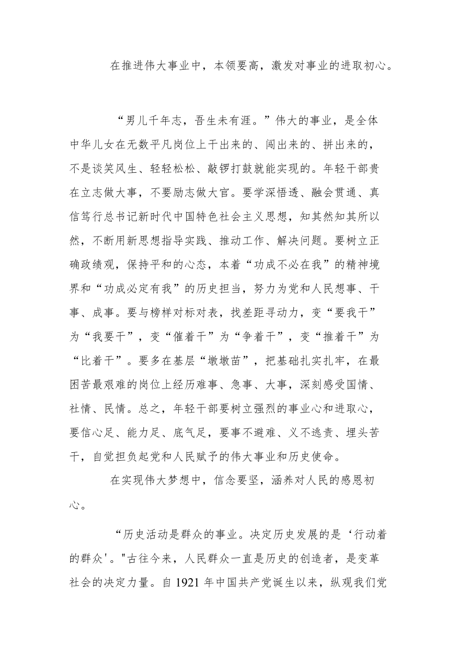 四个意识四个自信两个维护心得体会合集.docx_第3页