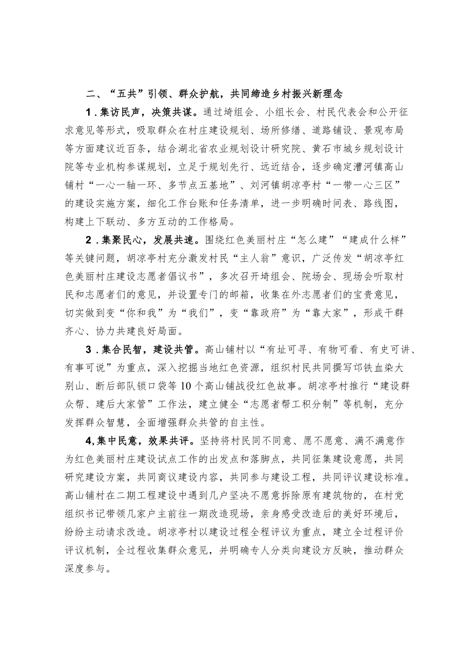 【经验总结】党建引领促融合 “共同缔造”强振兴.docx_第2页