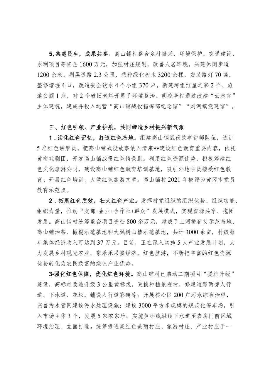 【经验总结】党建引领促融合 “共同缔造”强振兴.docx_第3页