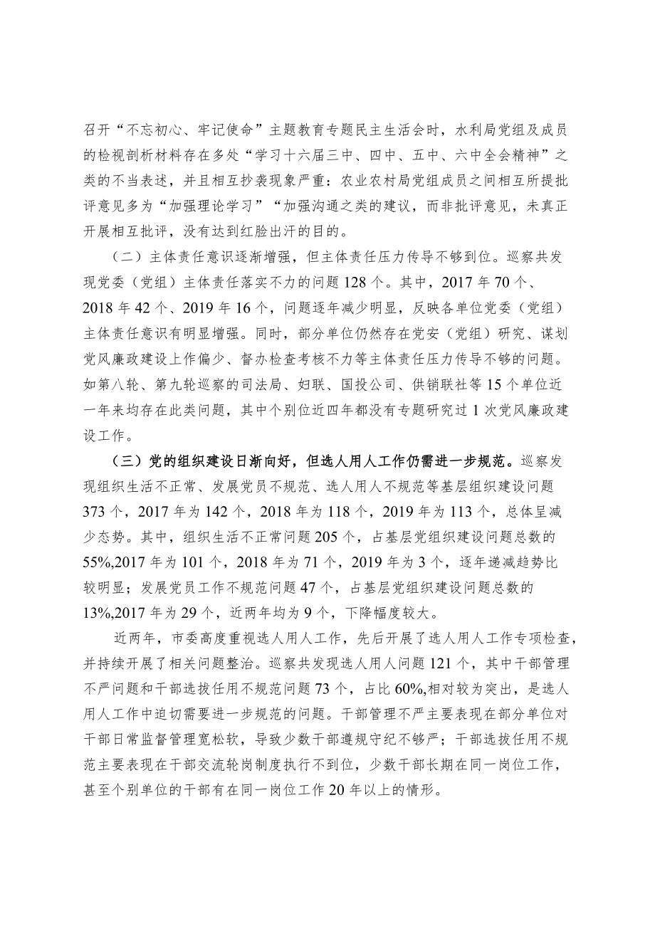 关于发挥巡察利剑作用 推动全面从严治党的实践与思考.docx_第3页