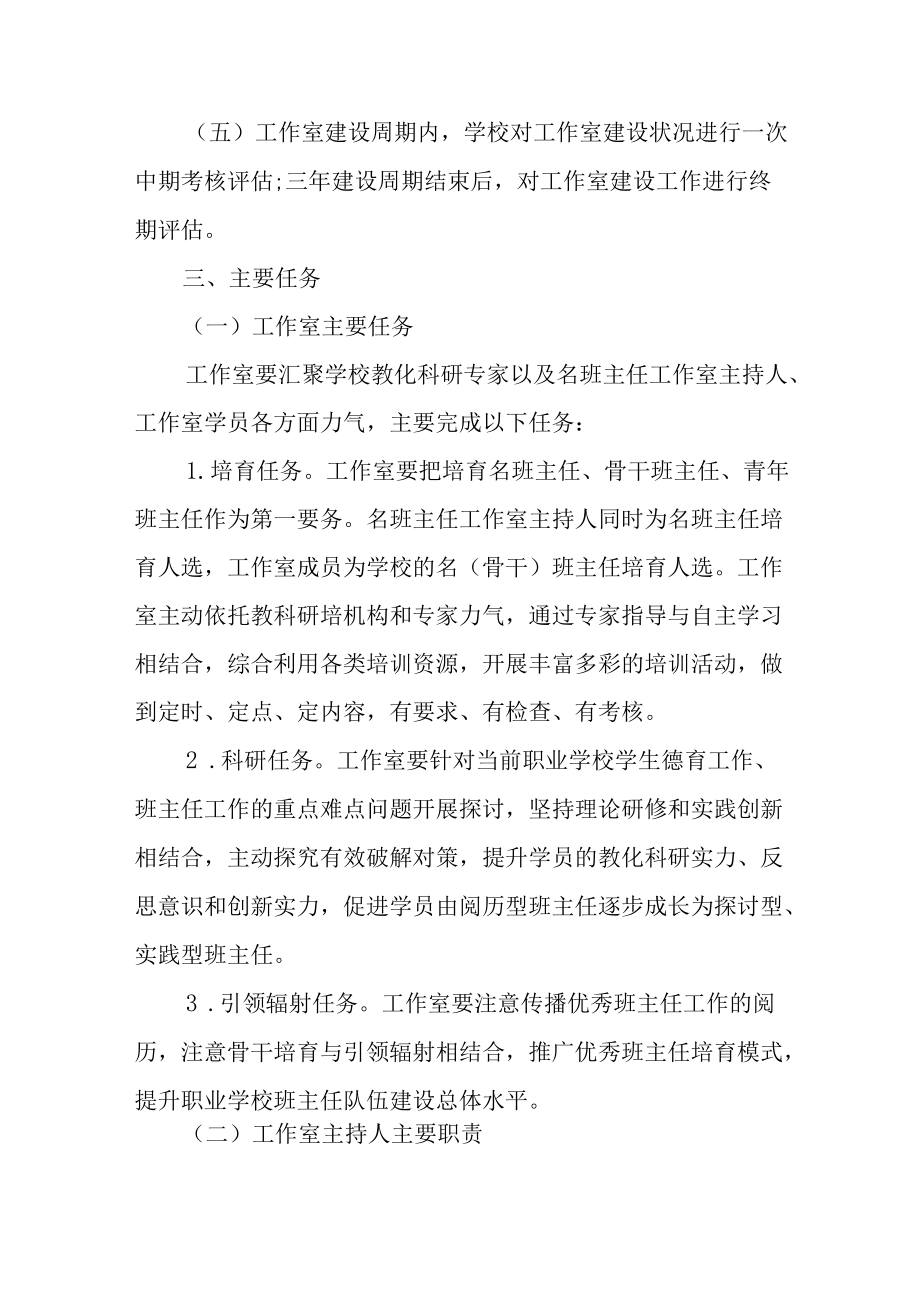 名班主任工作室建设方案六篇.docx_第2页