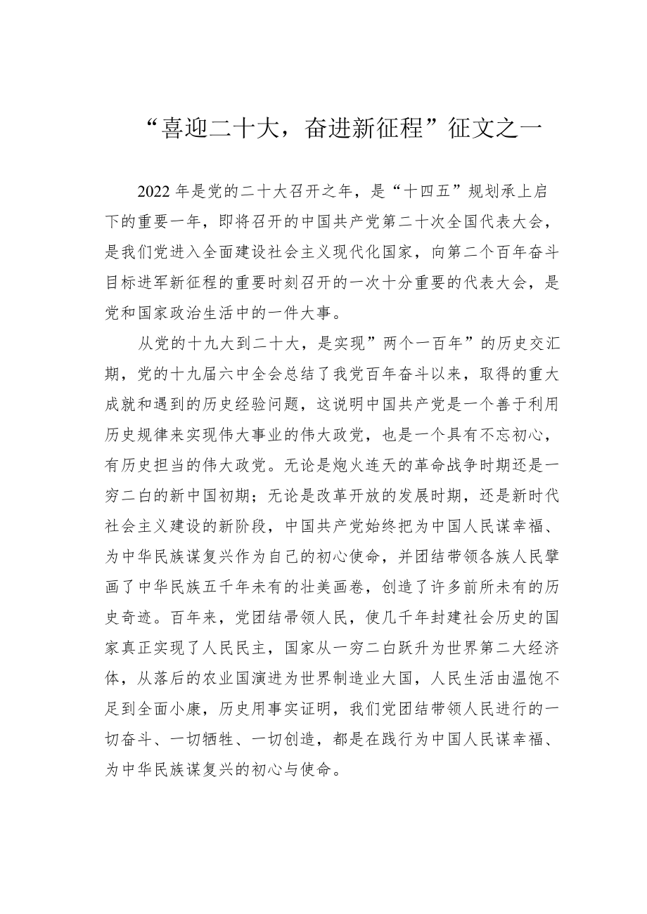 “喜迎二十大奋进新征程”征文之一.docx_第1页