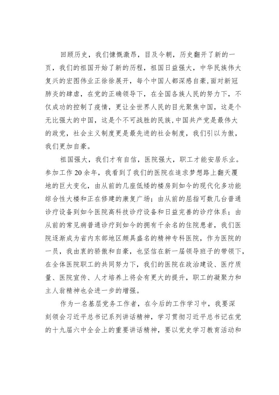 “喜迎二十大奋进新征程”征文之一.docx_第2页