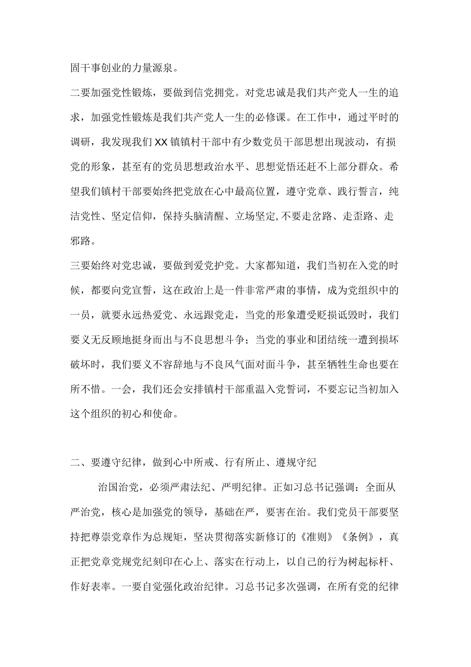 “喜迎党的二十大”专题党课讲稿六篇.docx_第3页