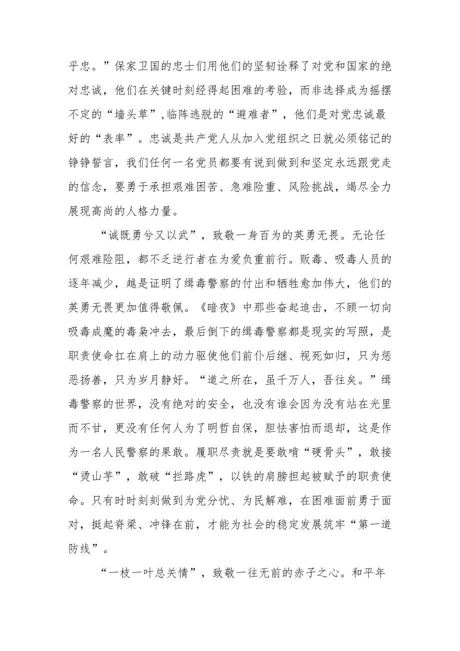 刑侦缉毒警匪剧《暗夜行者》观后感.docx_第2页