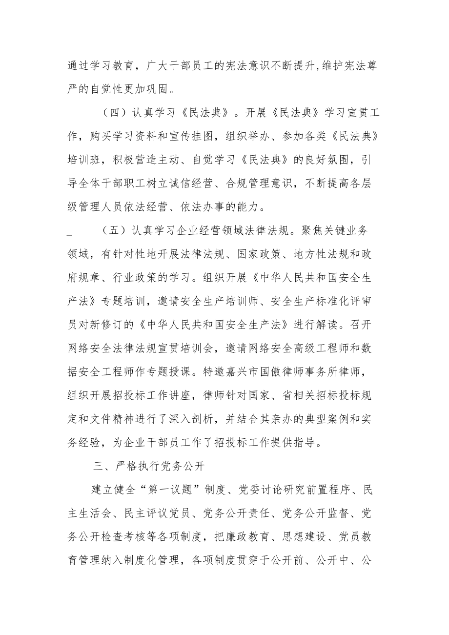 加强党内法规制度学习工作总结.docx_第3页