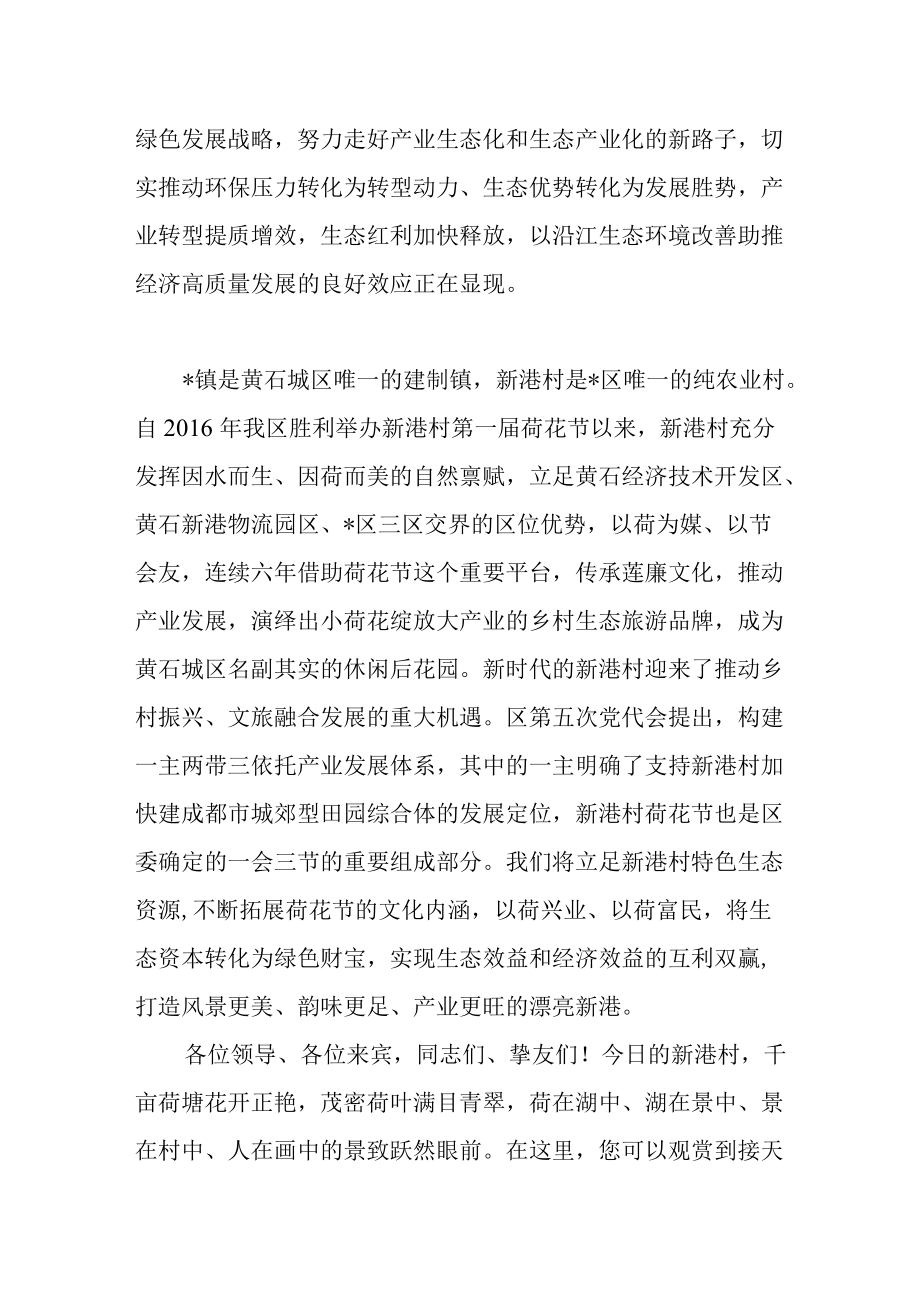 区委书记在2022第六届荷花节开幕式上的发言范文.docx_第2页