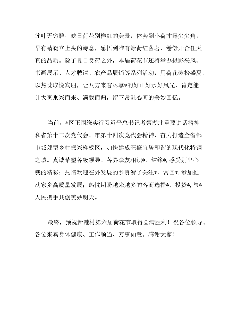 区委书记在2022第六届荷花节开幕式上的发言范文.docx_第3页