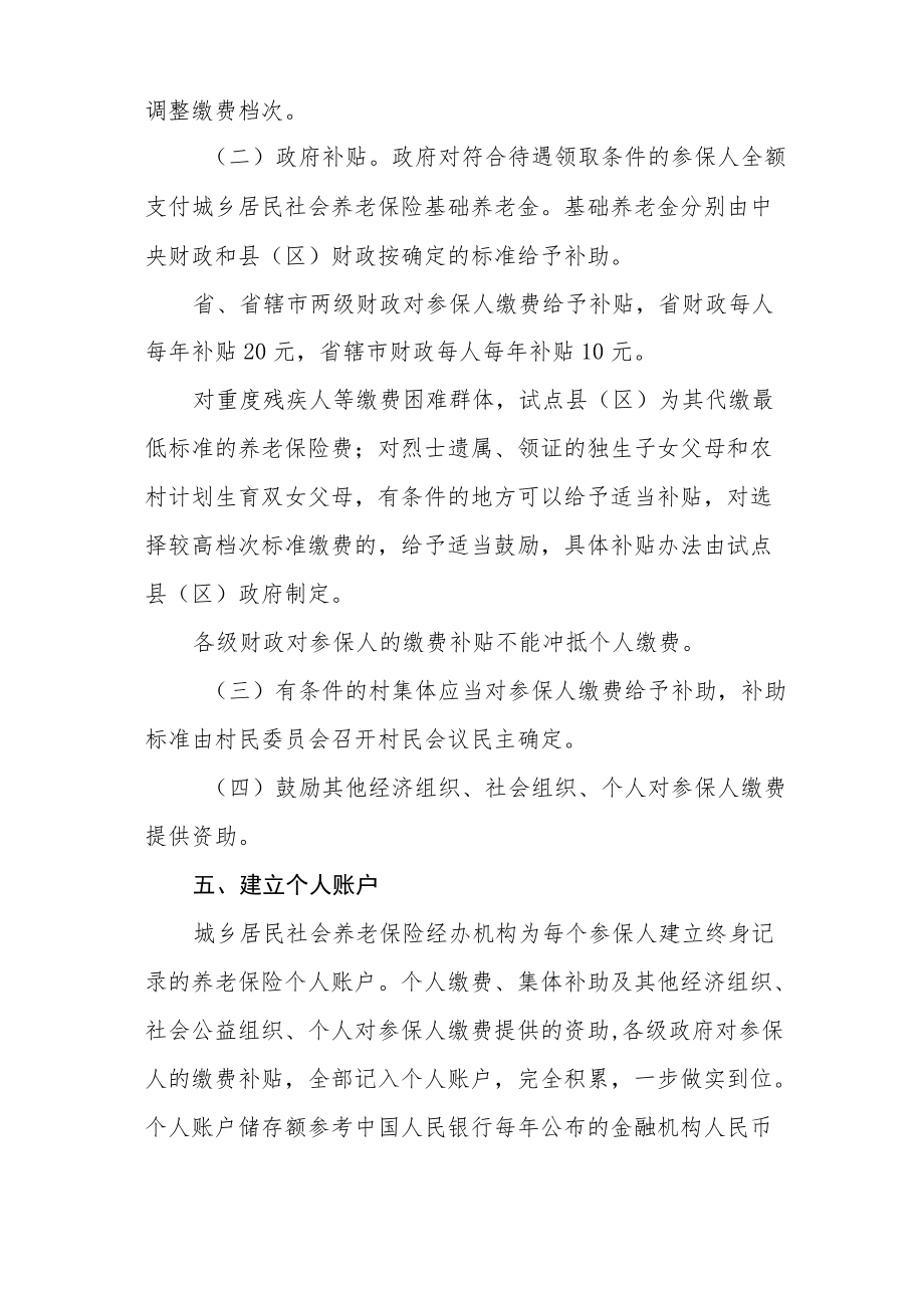 XX县城乡居民社会养老保险实施办法（参考范本）.docx_第3页