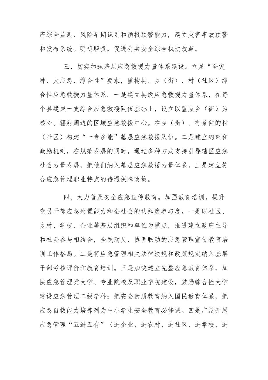 “加强基层应急管理能力建设”专题研讨发言提纲7篇.docx_第2页