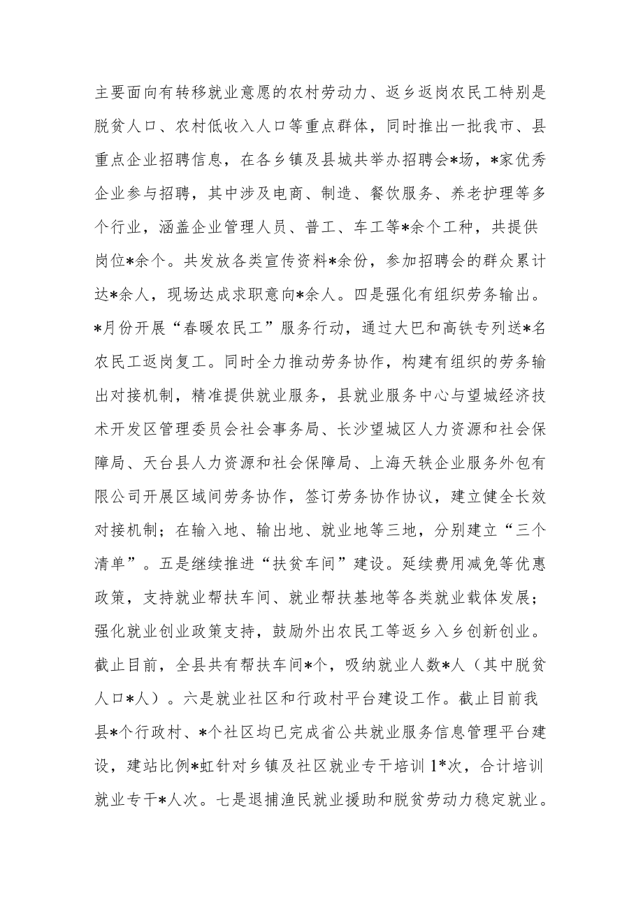 县人力资源和社会保障局2022上半工作总结及2022下半工作计划.docx_第2页