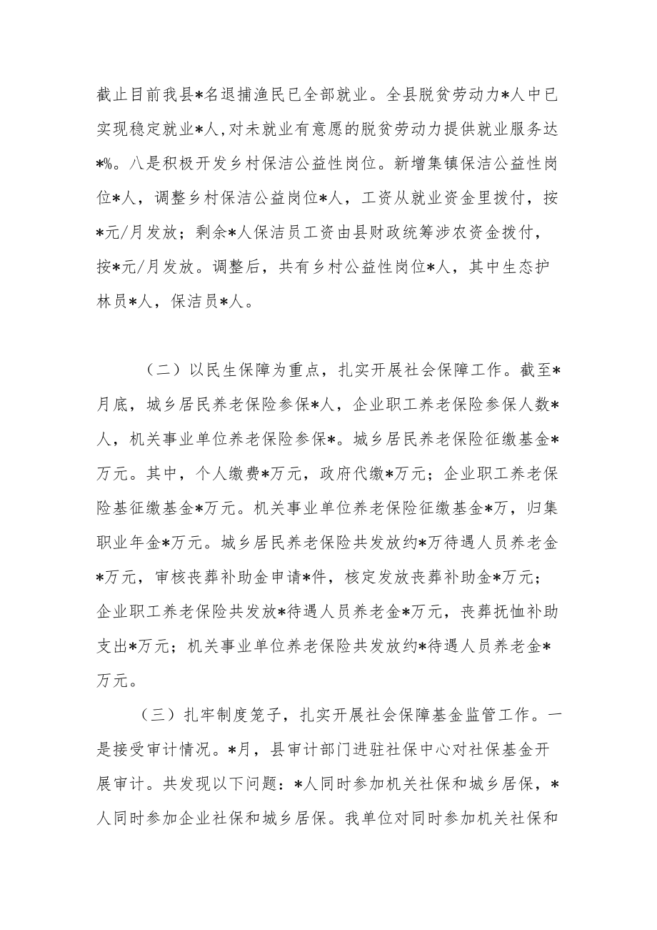 县人力资源和社会保障局2022上半工作总结及2022下半工作计划.docx_第3页