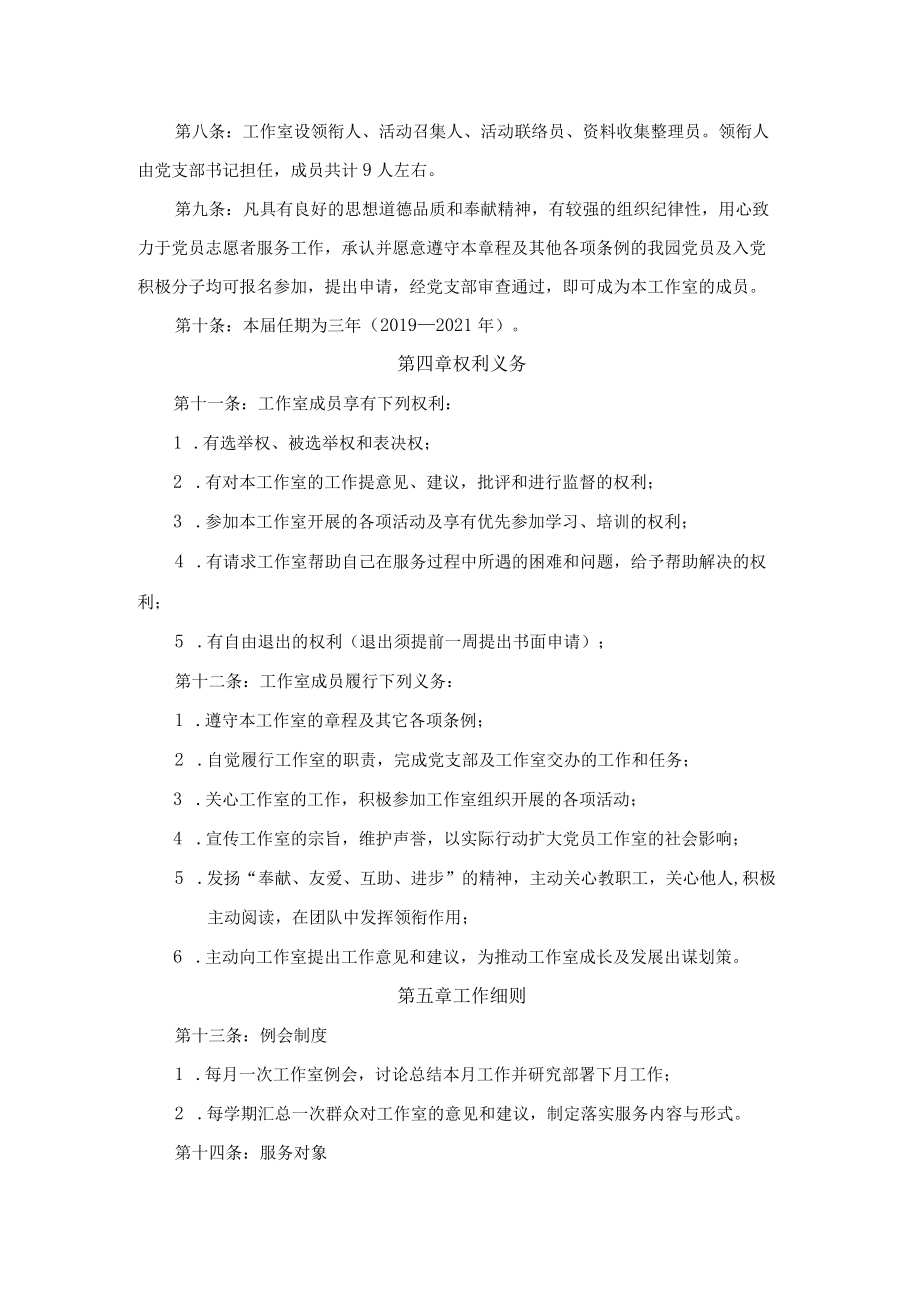 XX幼儿园“留云书友会”党员工作室章程.docx_第2页