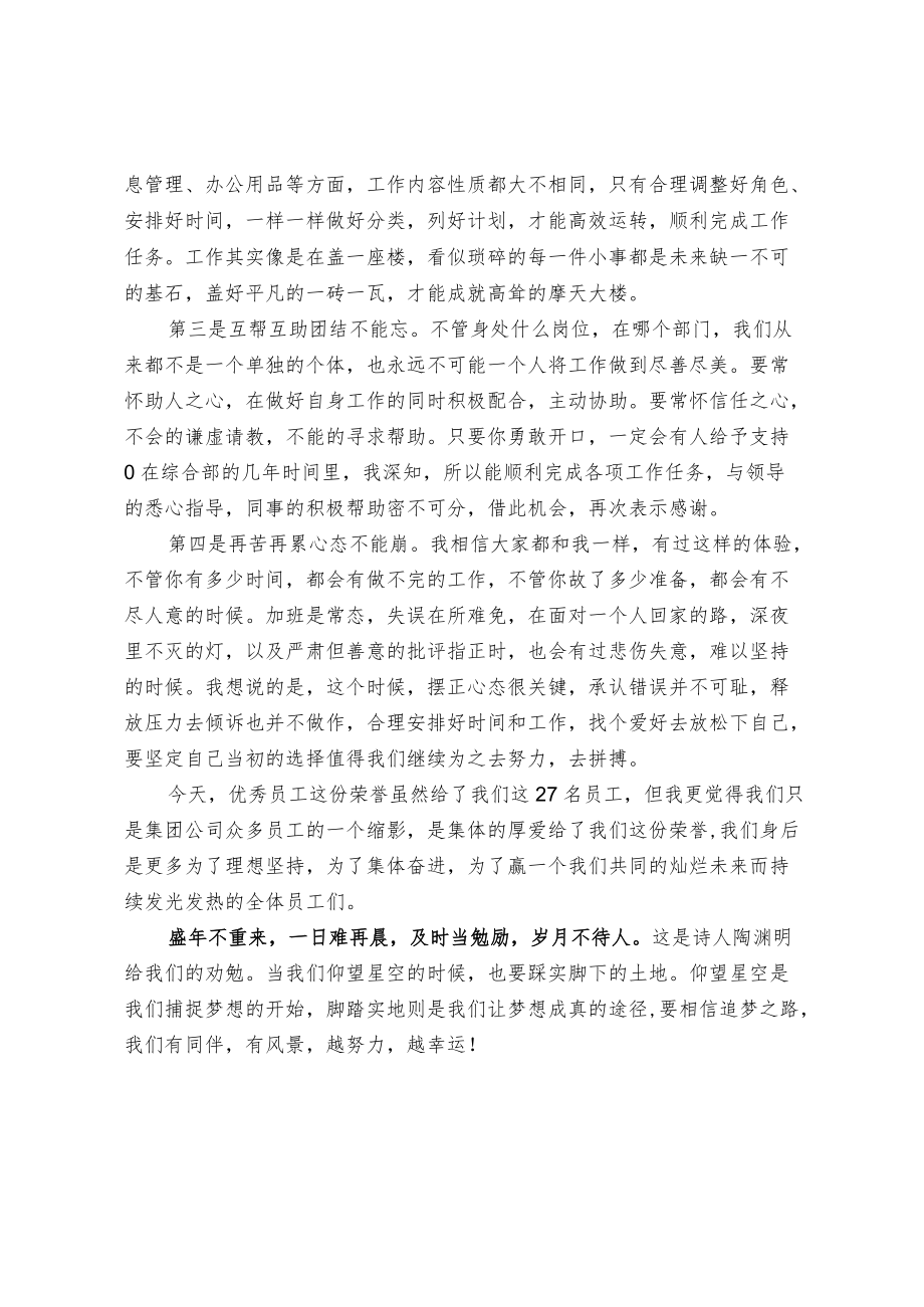 优秀员工代表发言（范文）.docx_第2页