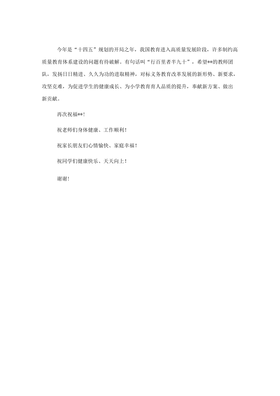 培训中心主任在师范学院附属小学校庆上的讲话.docx_第2页