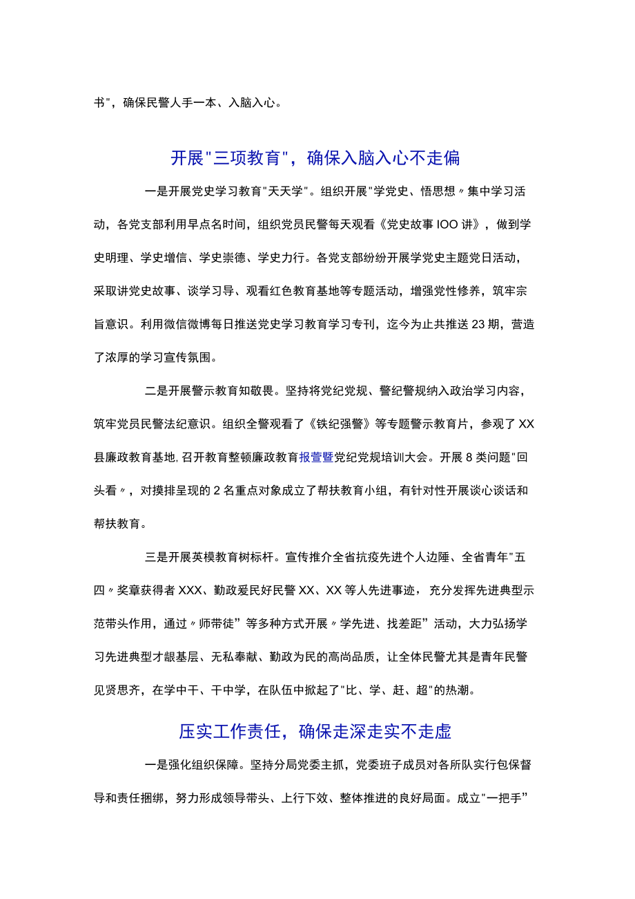 公安分局“三个确保”推进教育整顿工作走深走实.docx_第2页