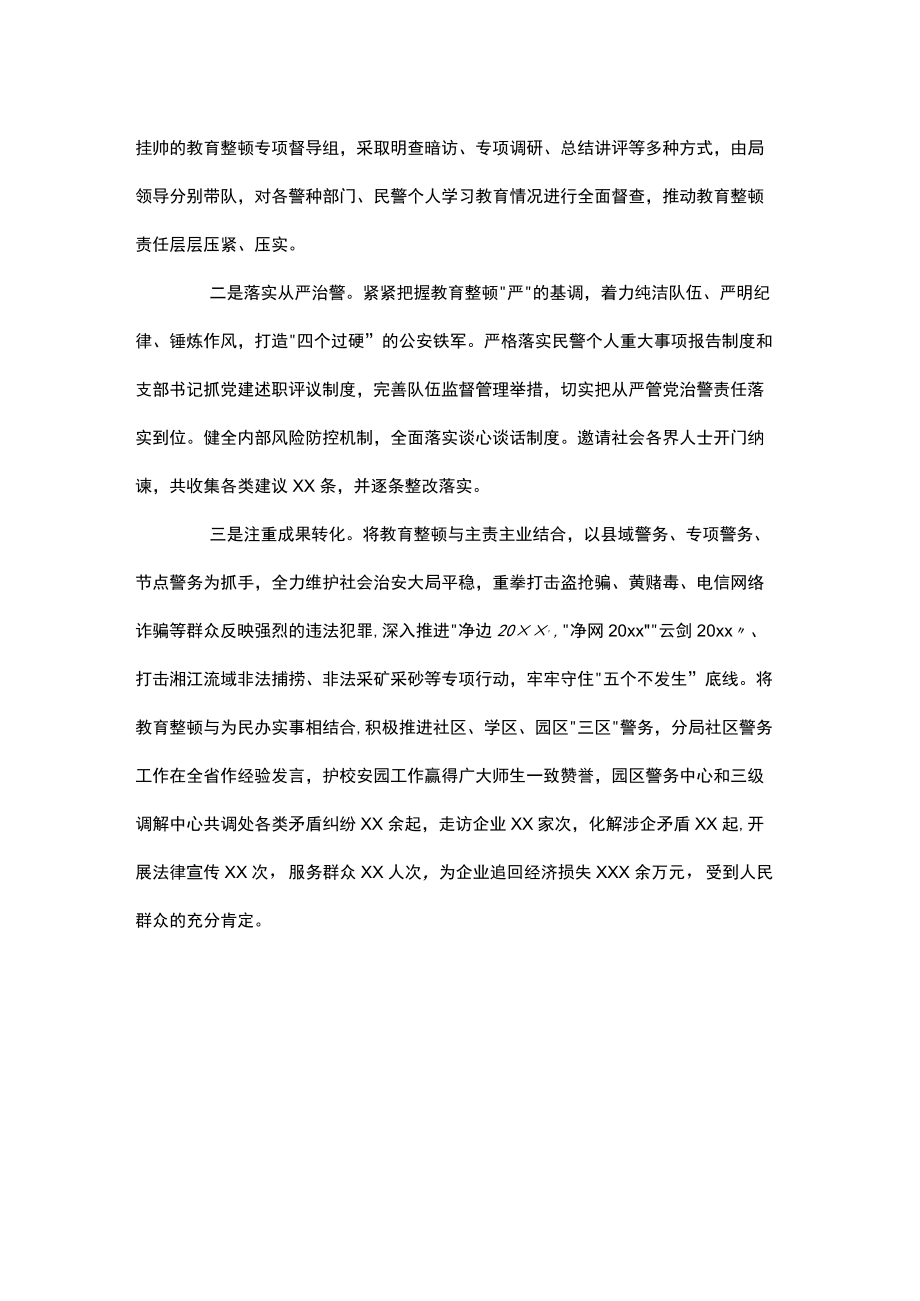 公安分局“三个确保”推进教育整顿工作走深走实.docx_第3页