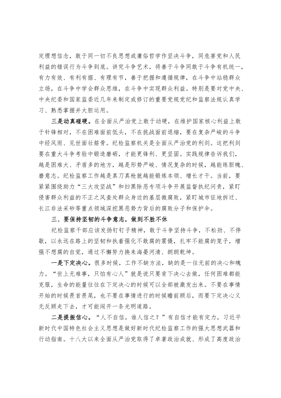 发扬斗争精神 锻造铁军队伍.docx_第3页