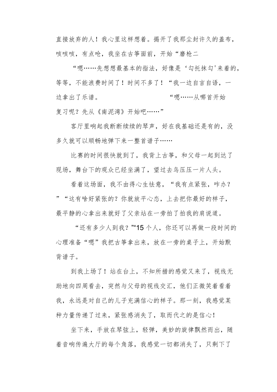 《我做的最爽的一件事》作文三篇.docx_第2页