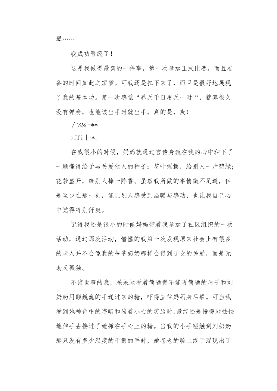 《我做的最爽的一件事》作文三篇.docx_第3页