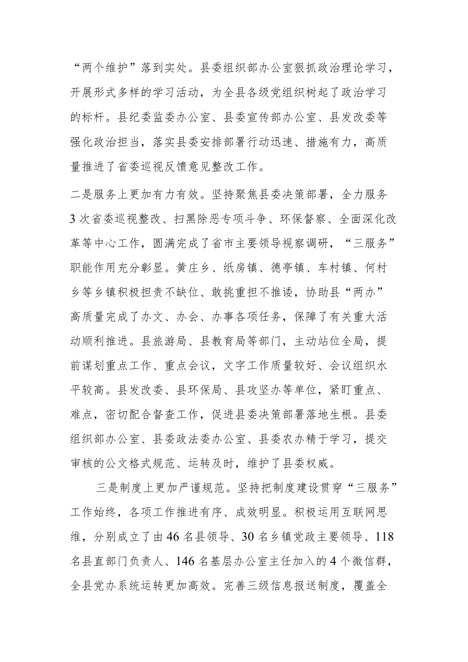 县委书记在全县办公室主任会议上的讲话.docx_第3页