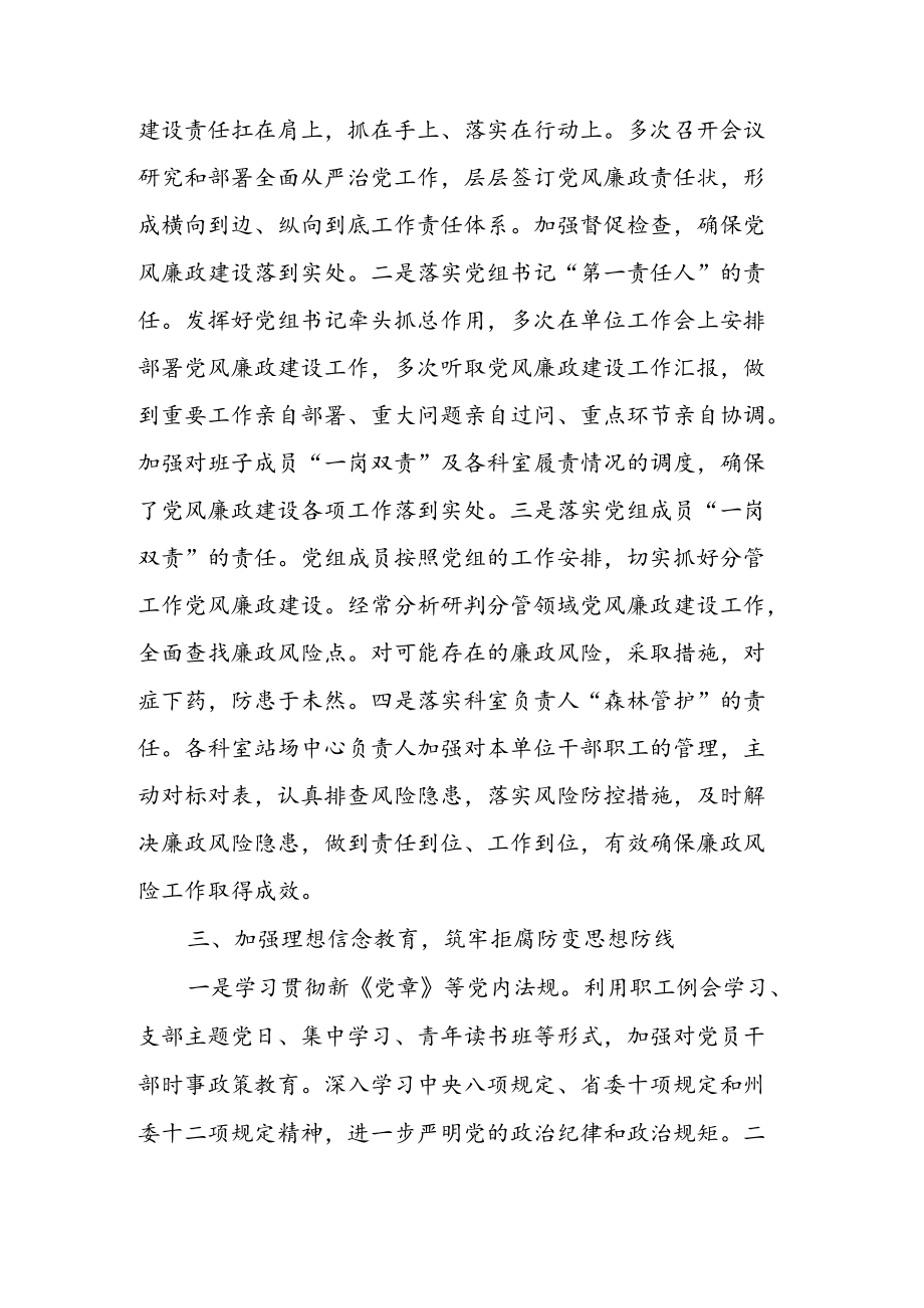 X局2022上半履行党风廉政建设和反腐败工作情况报告（二篇）.docx_第3页