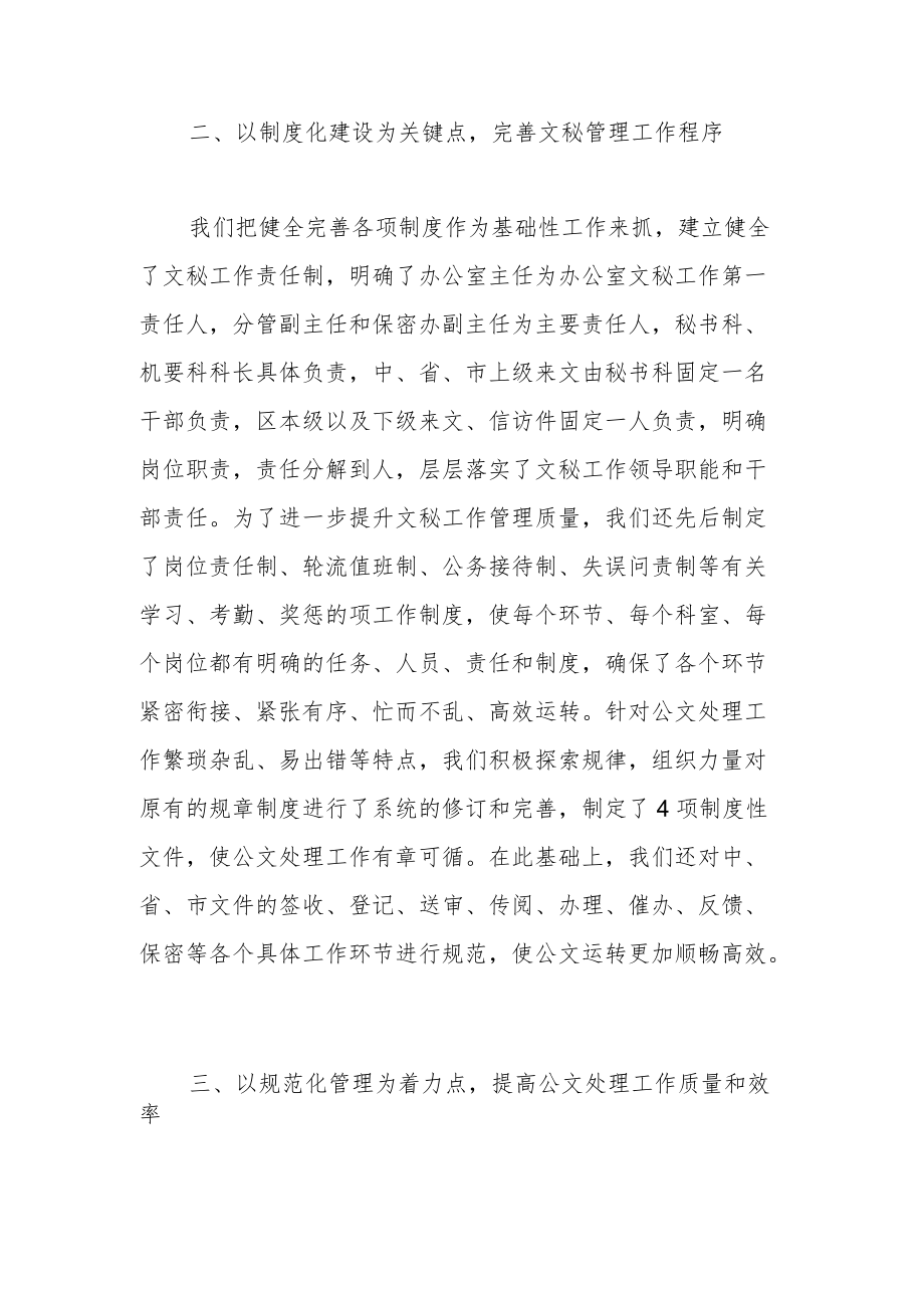 在全省文秘工作座谈会上的发言材料.docx_第2页