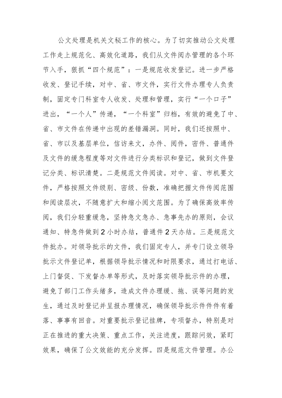 在全省文秘工作座谈会上的发言材料.docx_第3页