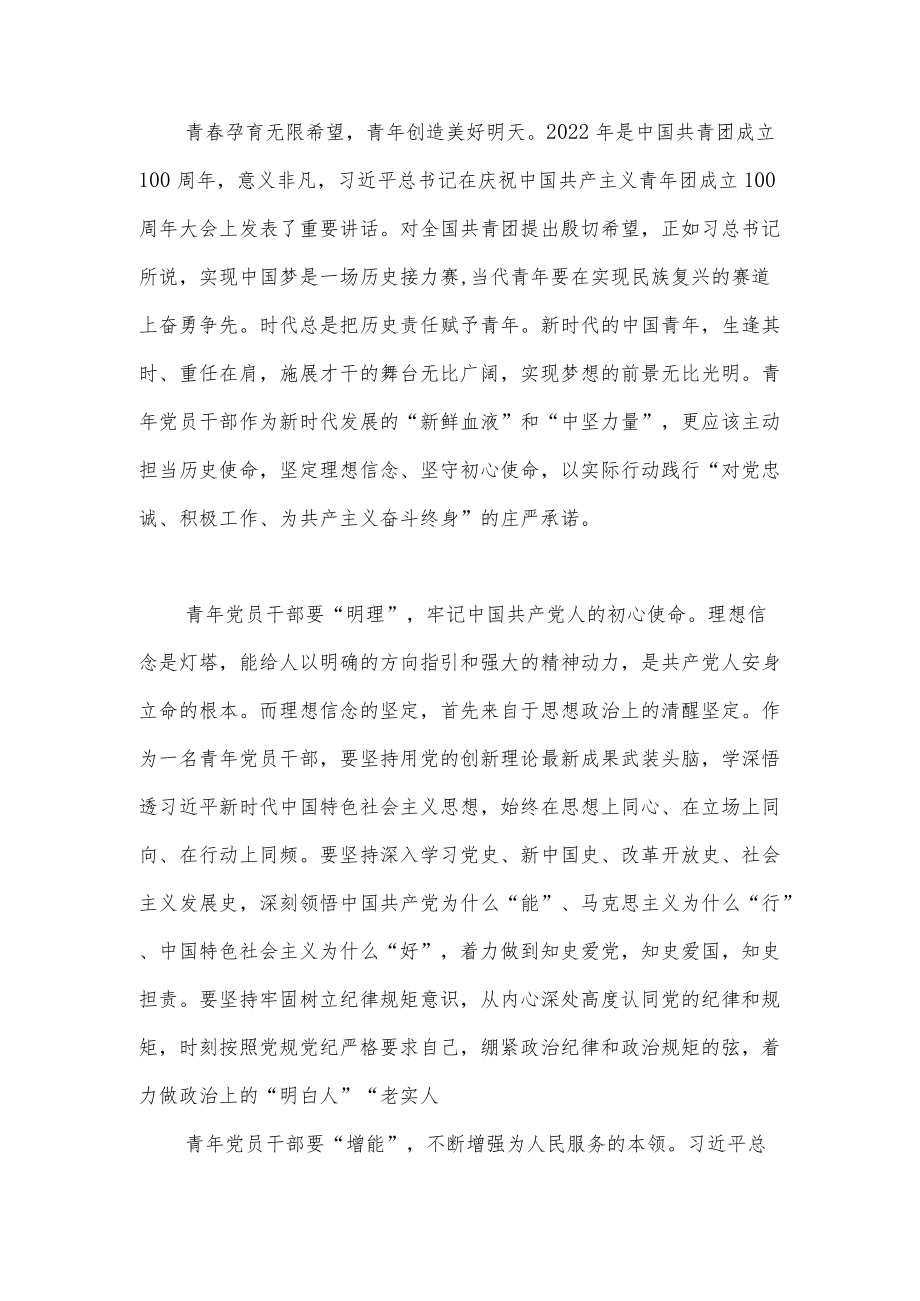 “喜迎二十大永远跟党走奋进新征程”主题团日活动交流材料和方案.docx_第2页