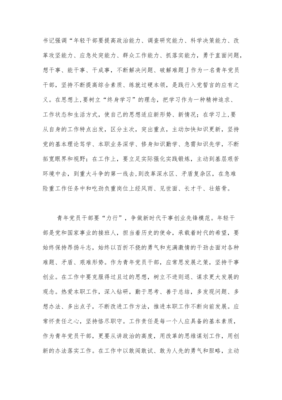 “喜迎二十大永远跟党走奋进新征程”主题团日活动交流材料和方案.docx_第3页