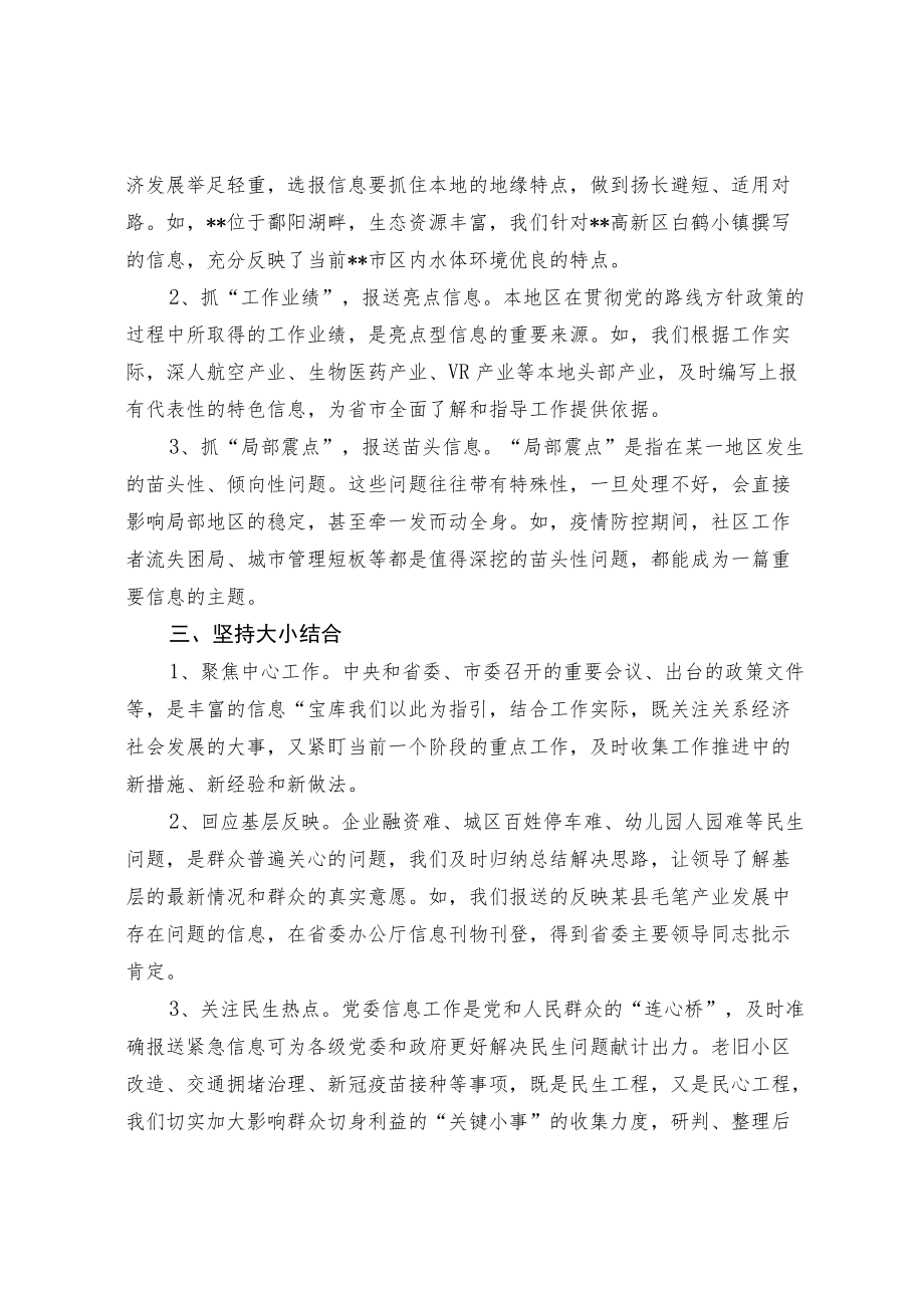 【经验总结】”四个结合“做好基层信息工作.docx_第2页