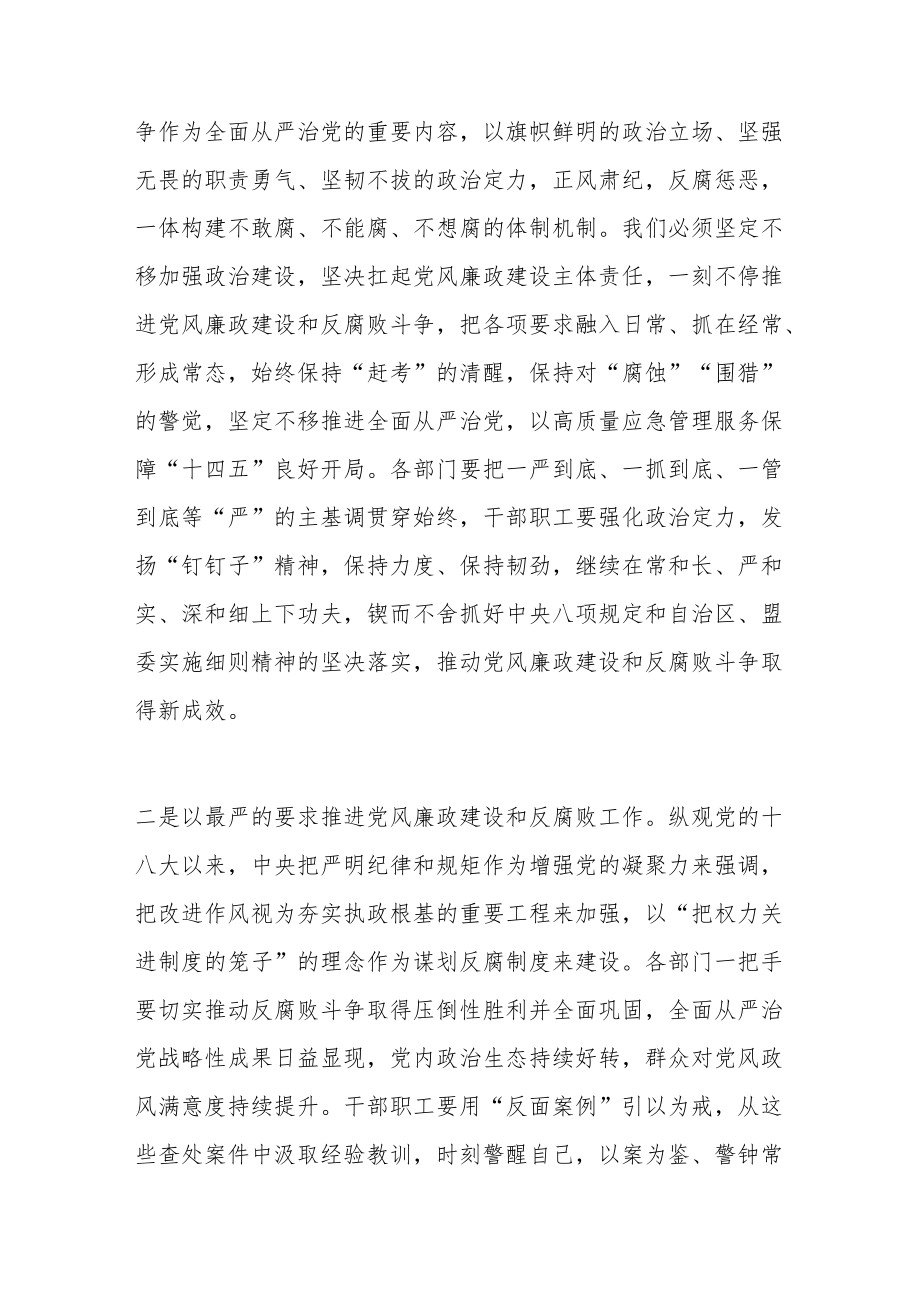 在党风廉政建设专题会议暨“一岗双责”工作部署会上的讲话.docx_第2页