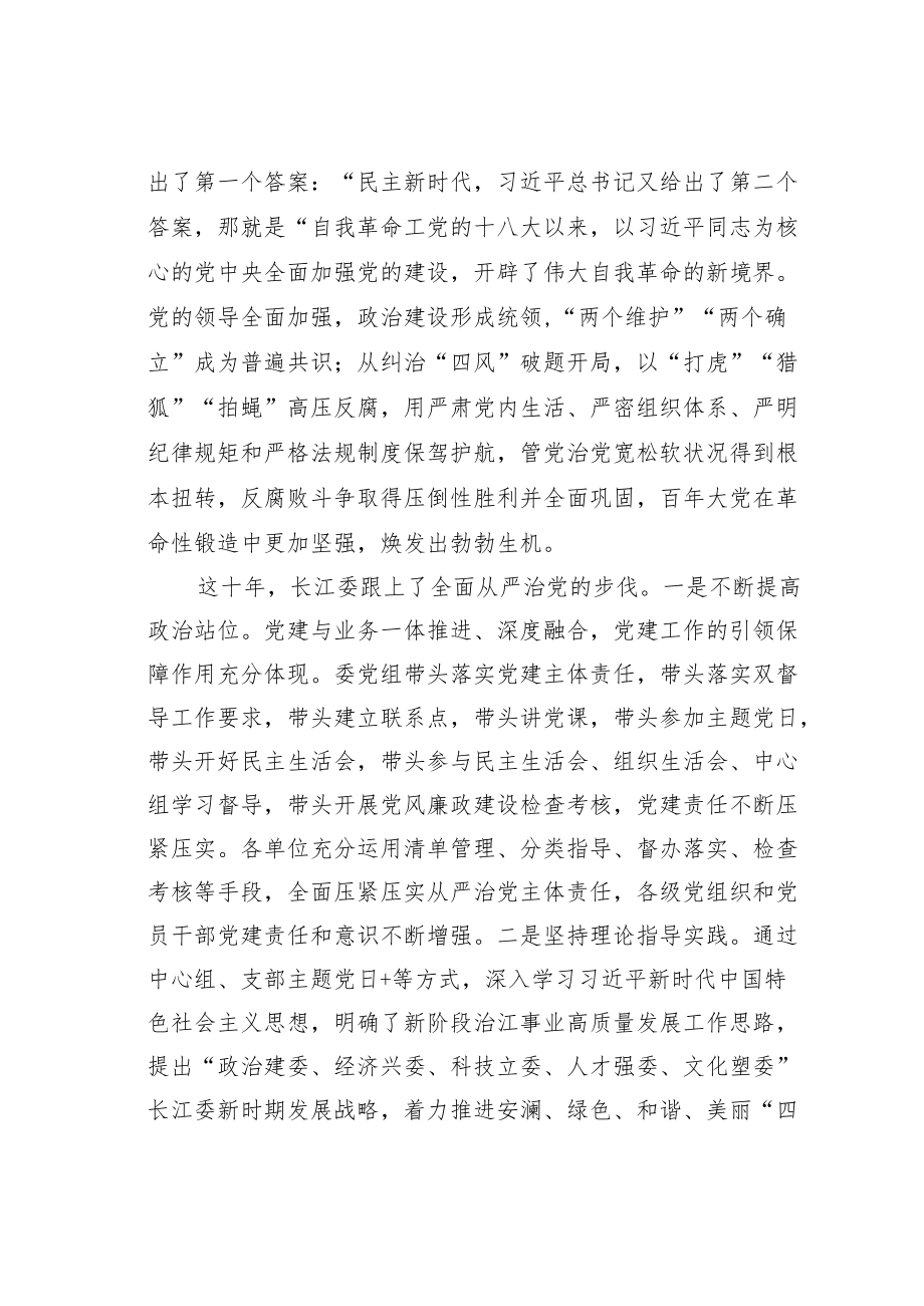 党课讲稿：立足新时代握好接力棒以治江事业高质量发展新成效献礼党的二十大.docx_第2页