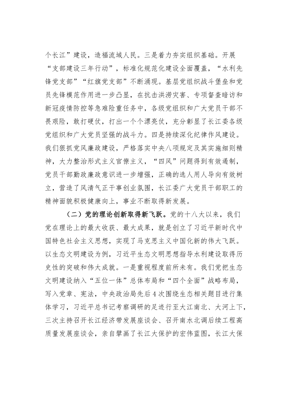 党课讲稿：立足新时代握好接力棒以治江事业高质量发展新成效献礼党的二十大.docx_第3页